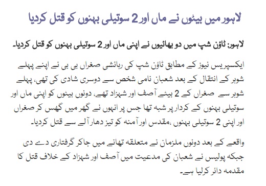 2 half sisters, mother and sons in Lahore killed